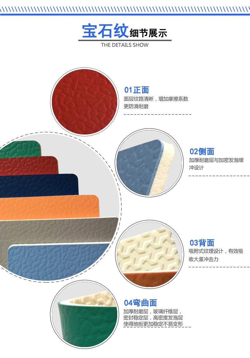 PVC運動地板寶石紋系列產(chǎn)品細(xì)節(jié)展示